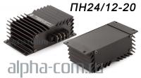 ПН24/12-20 Конвертер-преобразователь напряжения 24/12 B - интернет-магазин оборудования для радиосвязи Альфа-Ком город 