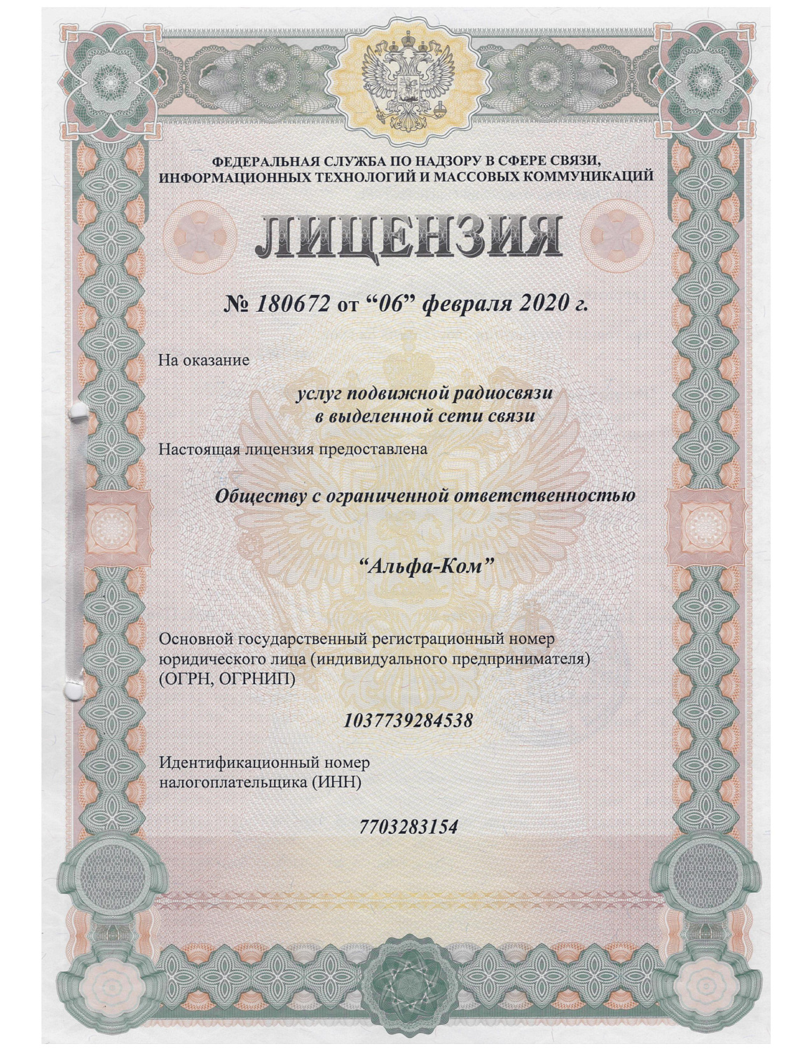 Услуги радиосвязи