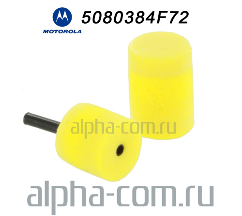Motorola 5080384F72 Вставка сменная шумоподавляющая - интернет-магазин оборудования для радиосвязи Альфа-Ком город 